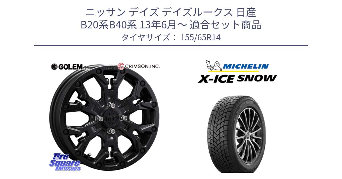 ニッサン デイズ デイズルークス 日産 B20系B40系 13年6月～ 用セット商品です。MG GOLEM Jr ホイール 14インチ と X-ICE SNOW エックスアイススノー XICE SNOW スタッドレス 正規品 155/65R14 の組合せ商品です。