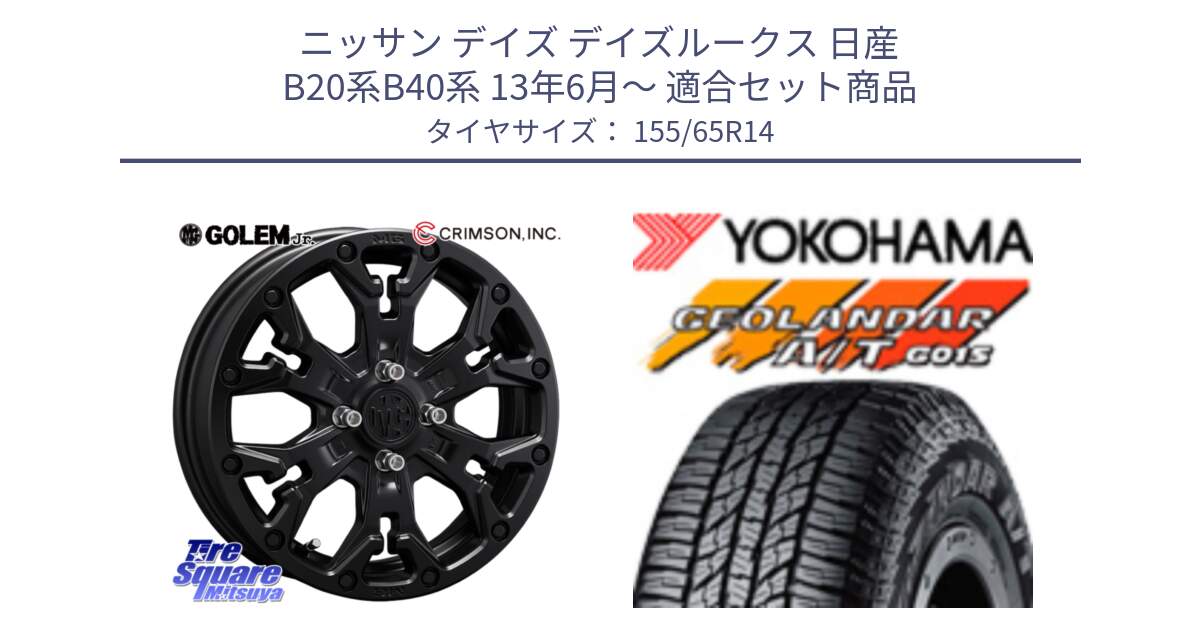 ニッサン デイズ デイズルークス 日産 B20系B40系 13年6月～ 用セット商品です。MG GOLEM Jr ホイール 14インチ と R6992 ヨコハマ GEOLANDAR AT G015 A/T ブラックレター アゲトラetc 155/65R14 の組合せ商品です。