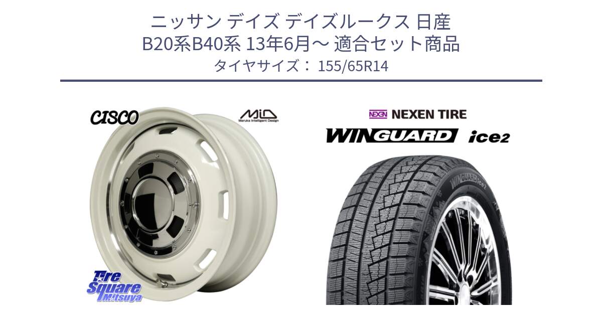 ニッサン デイズ デイズルークス 日産 B20系B40系 13年6月～ 用セット商品です。MID Garcia CISCO ガルシア シスコ 14インチ と WINGUARD ice2 スタッドレス  2024年製 155/65R14 の組合せ商品です。