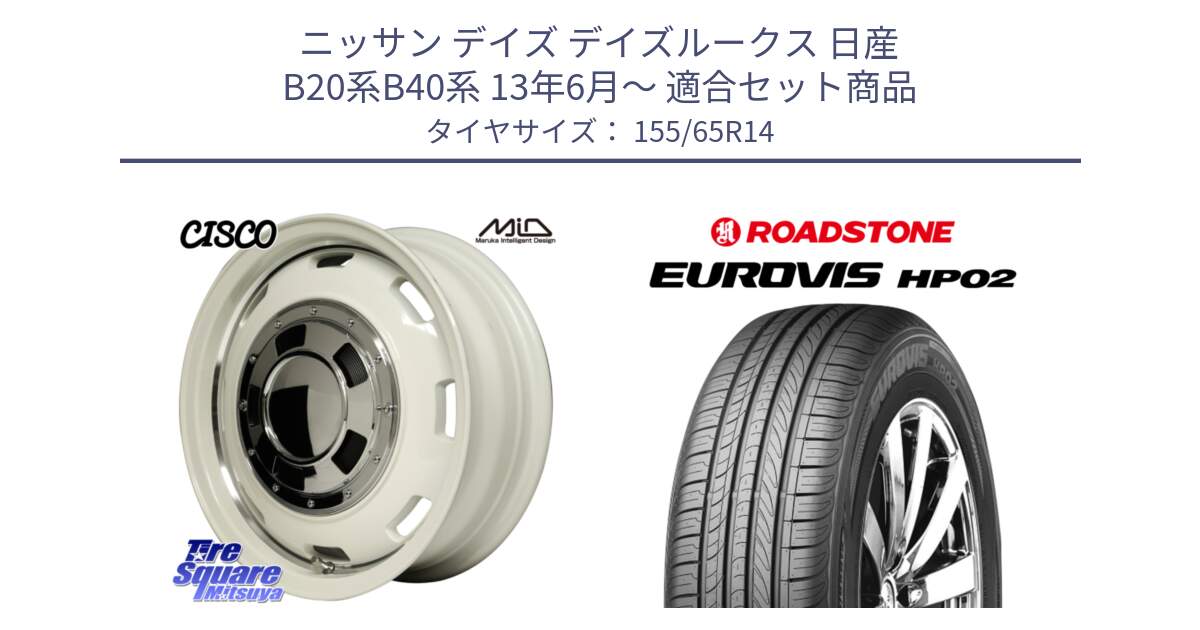 ニッサン デイズ デイズルークス 日産 B20系B40系 13年6月～ 用セット商品です。MID Garcia CISCO ガルシア シスコ 14インチ と ロードストーン EUROVIS HP02 サマータイヤ 155/65R14 の組合せ商品です。