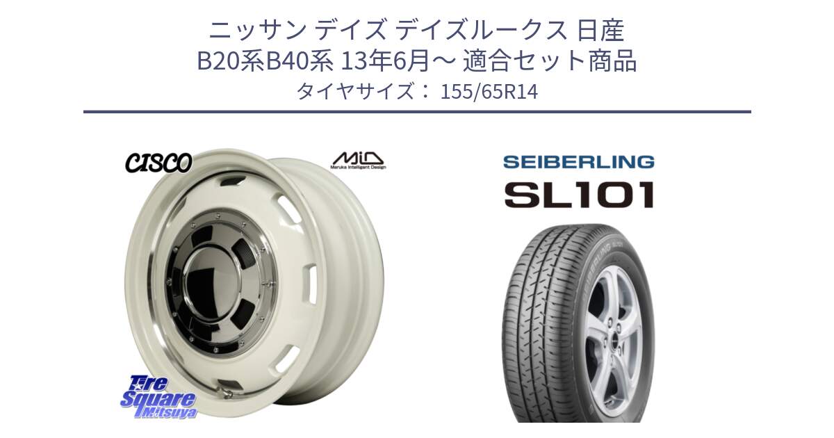 ニッサン デイズ デイズルークス 日産 B20系B40系 13年6月～ 用セット商品です。MID Garcia CISCO ガルシア シスコ 14インチ と SEIBERLING セイバーリング SL101 155/65R14 の組合せ商品です。