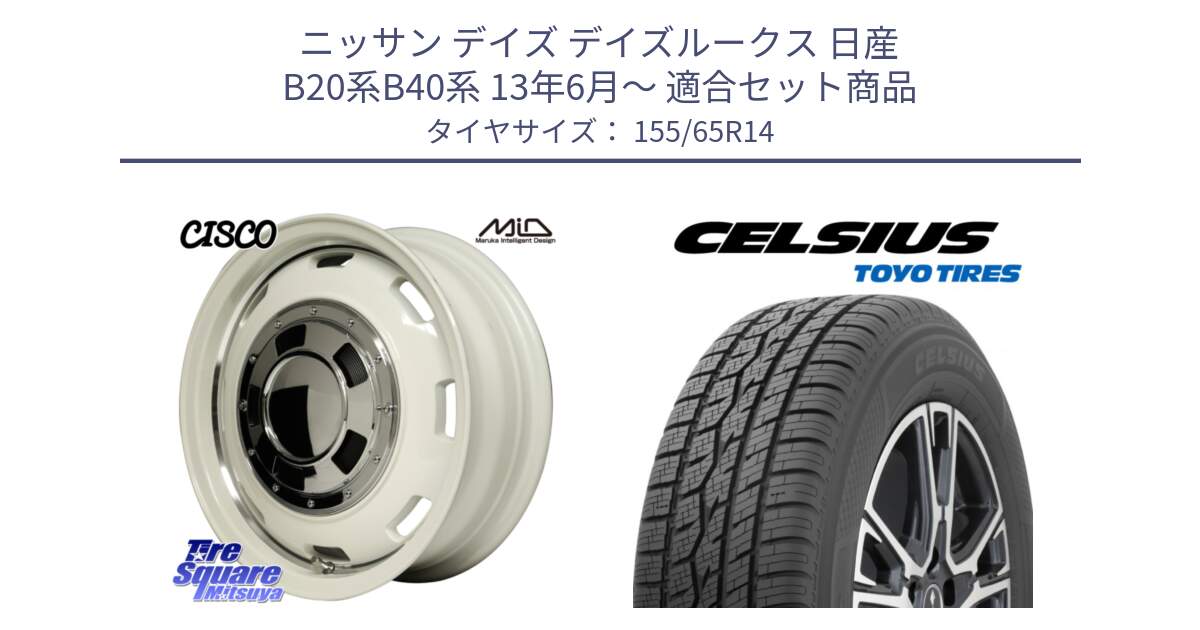 ニッサン デイズ デイズルークス 日産 B20系B40系 13年6月～ 用セット商品です。MID Garcia CISCO ガルシア シスコ 14インチ と トーヨー タイヤ CELSIUS オールシーズンタイヤ 155/65R14 の組合せ商品です。