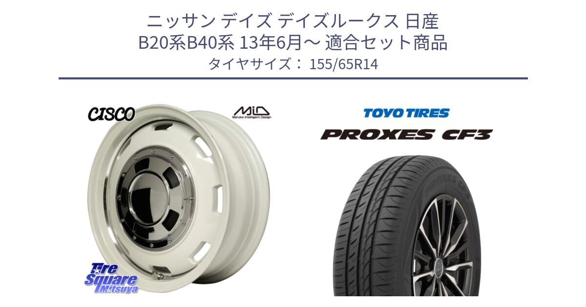 ニッサン デイズ デイズルークス 日産 B20系B40系 13年6月～ 用セット商品です。MID Garcia CISCO ガルシア シスコ 14インチ と プロクセス CF3 サマータイヤ 155/65R14 の組合せ商品です。