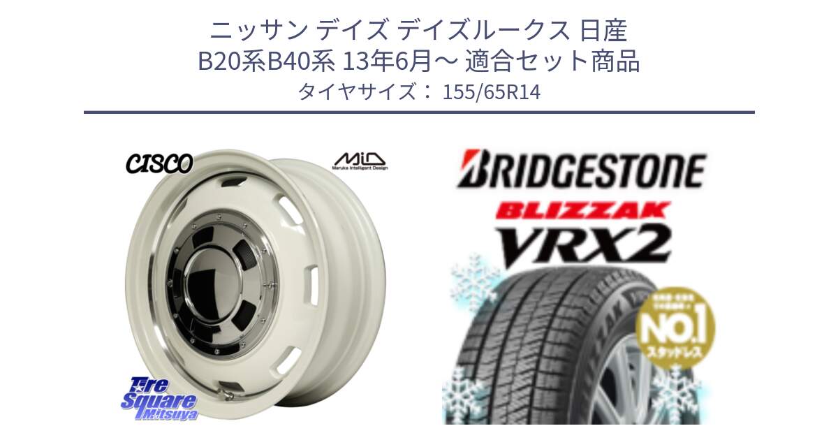 ニッサン デイズ デイズルークス 日産 B20系B40系 13年6月～ 用セット商品です。MID Garcia CISCO ガルシア シスコ 14インチ と ブリザック VRX2 スタッドレス ● 在庫● 2023年製 155/65R14 の組合せ商品です。