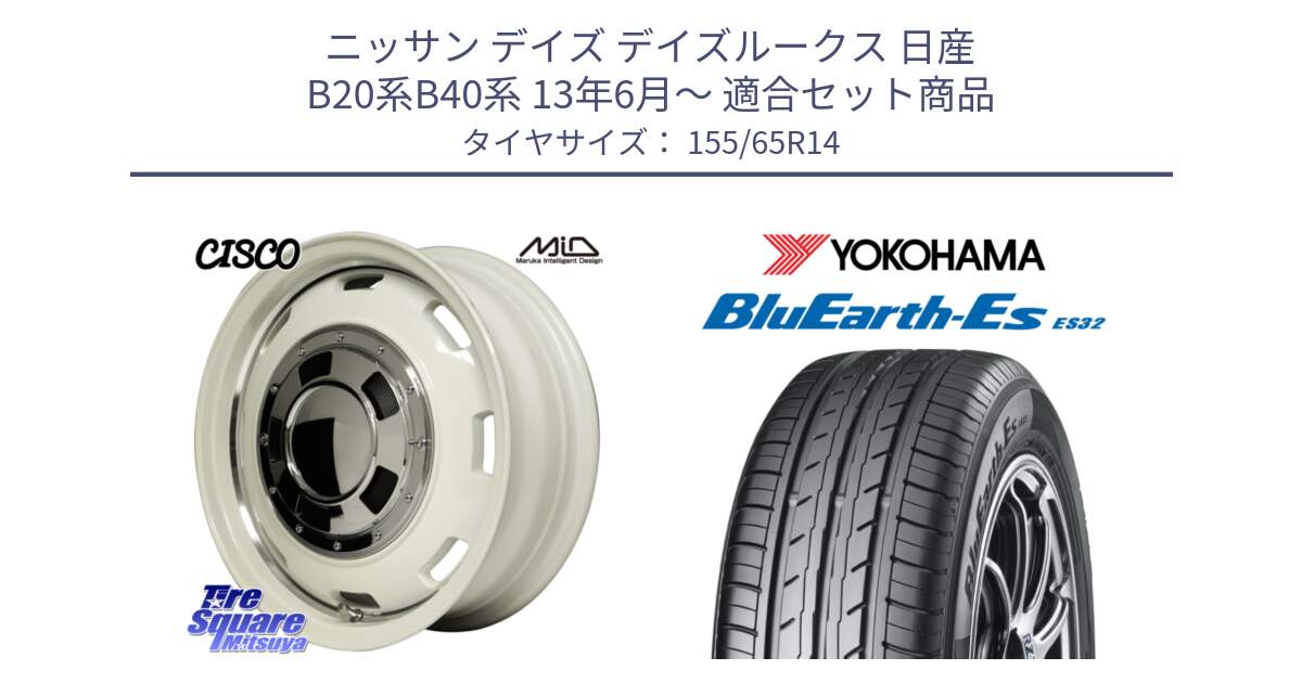 ニッサン デイズ デイズルークス 日産 B20系B40系 13年6月～ 用セット商品です。MID Garcia CISCO ガルシア シスコ 14インチ と R6264 ヨコハマ BluEarth-Es ES32 155/65R14 の組合せ商品です。