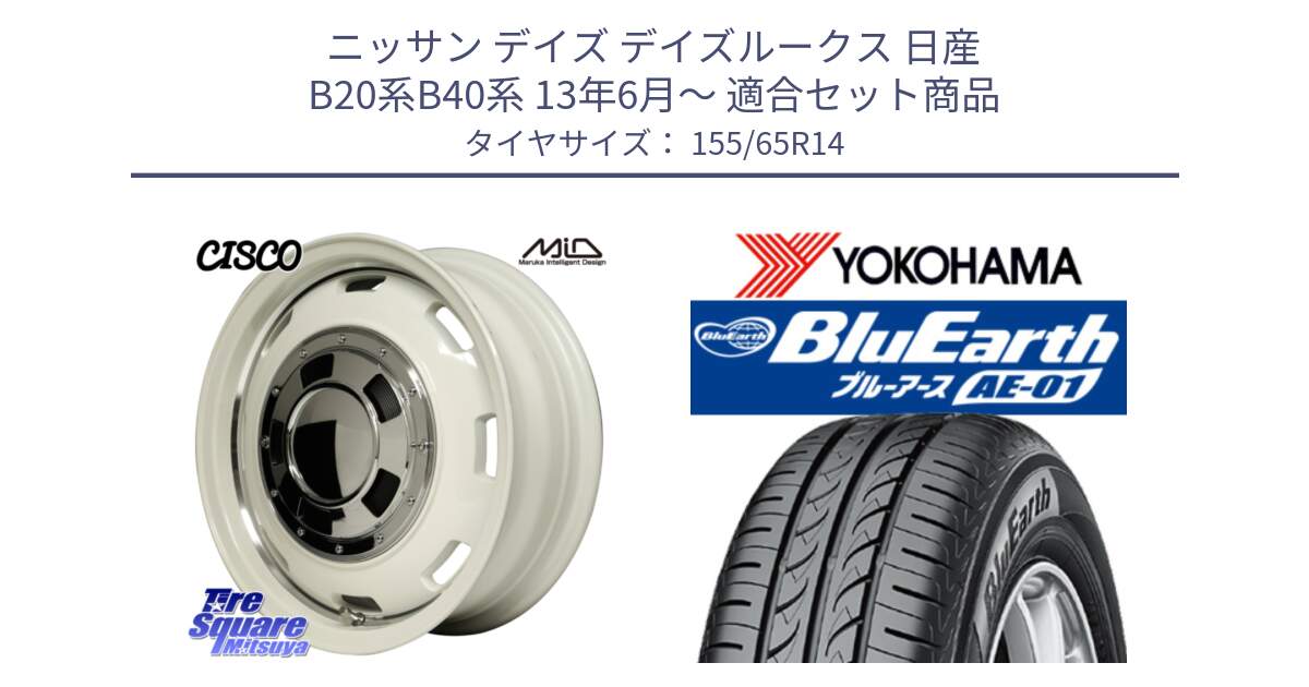 ニッサン デイズ デイズルークス 日産 B20系B40系 13年6月～ 用セット商品です。MID Garcia CISCO ガルシア シスコ 14インチ と F4431 ヨコハマ BluEarth AE01 155/65R14 の組合せ商品です。