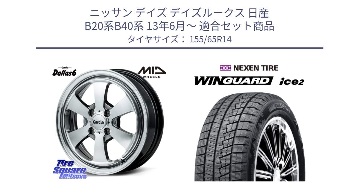 ニッサン デイズ デイズルークス 日産 B20系B40系 13年6月～ 用セット商品です。MID Garcia Dallas6 ホイール 14インチ と WINGUARD ice2 スタッドレス  2024年製 155/65R14 の組合せ商品です。