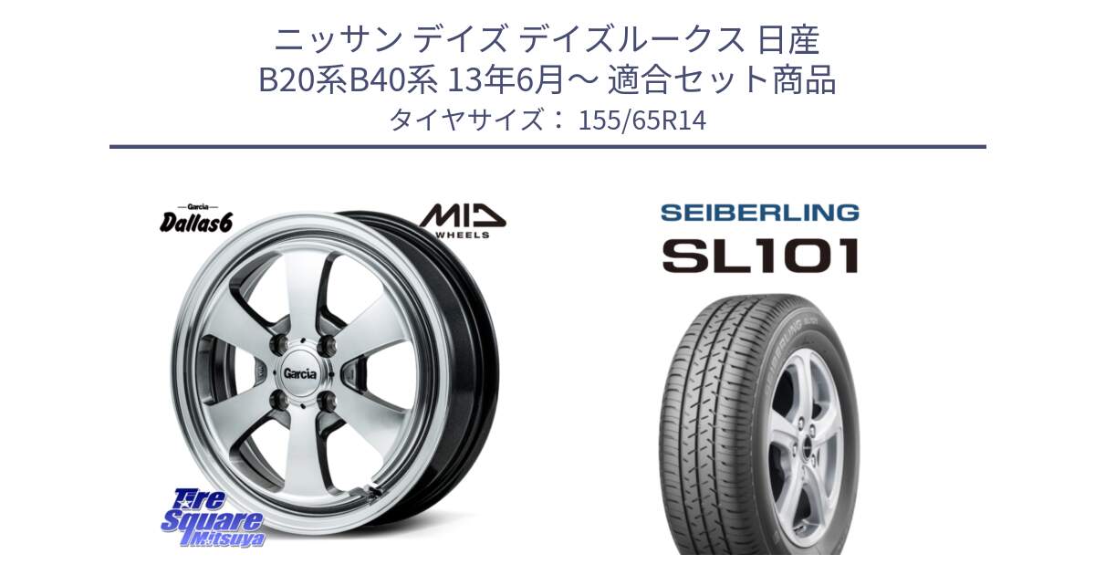 ニッサン デイズ デイズルークス 日産 B20系B40系 13年6月～ 用セット商品です。MID Garcia Dallas6 ホイール 14インチ と SEIBERLING セイバーリング SL101 155/65R14 の組合せ商品です。