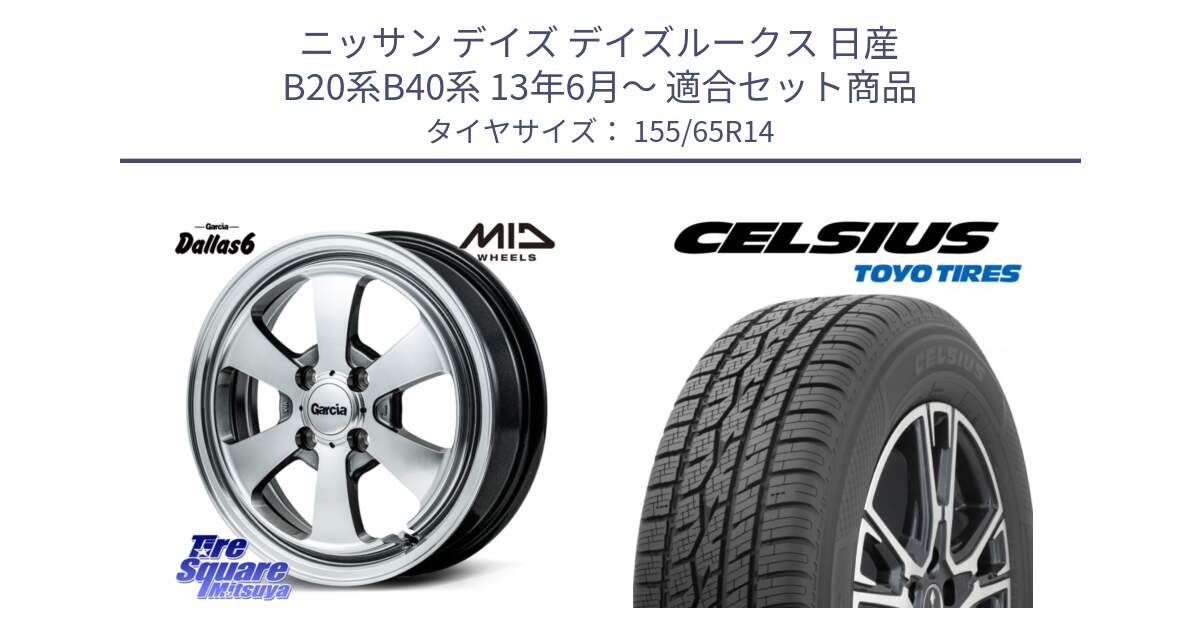 ニッサン デイズ デイズルークス 日産 B20系B40系 13年6月～ 用セット商品です。MID Garcia Dallas6 ホイール 14インチ と トーヨー タイヤ CELSIUS オールシーズンタイヤ 155/65R14 の組合せ商品です。