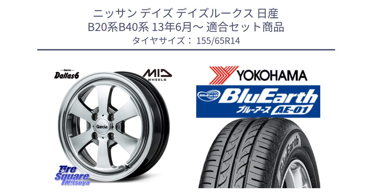 ニッサン デイズ デイズルークス 日産 B20系B40系 13年6月～ 用セット商品です。MID Garcia Dallas6 ホイール 14インチ と F4431 ヨコハマ BluEarth AE01 155/65R14 の組合せ商品です。