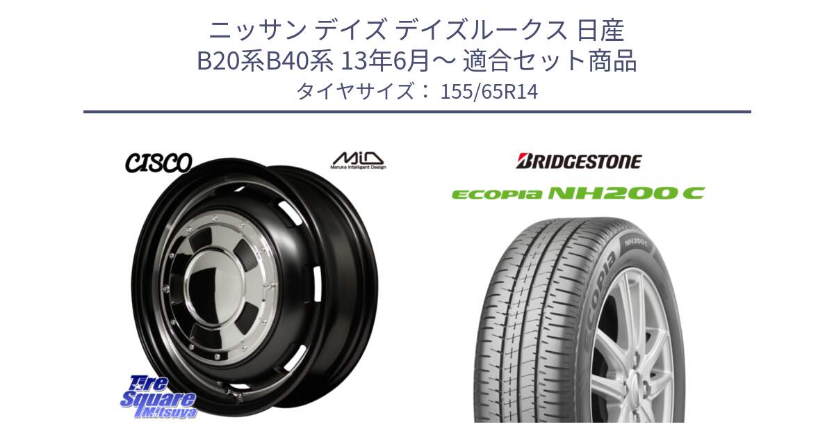 ニッサン デイズ デイズルークス 日産 B20系B40系 13年6月～ 用セット商品です。MID Garcia CISCO ガルシア シスコ 14インチ と ECOPIA NH200C エコピア サマータイヤ 155/65R14 の組合せ商品です。