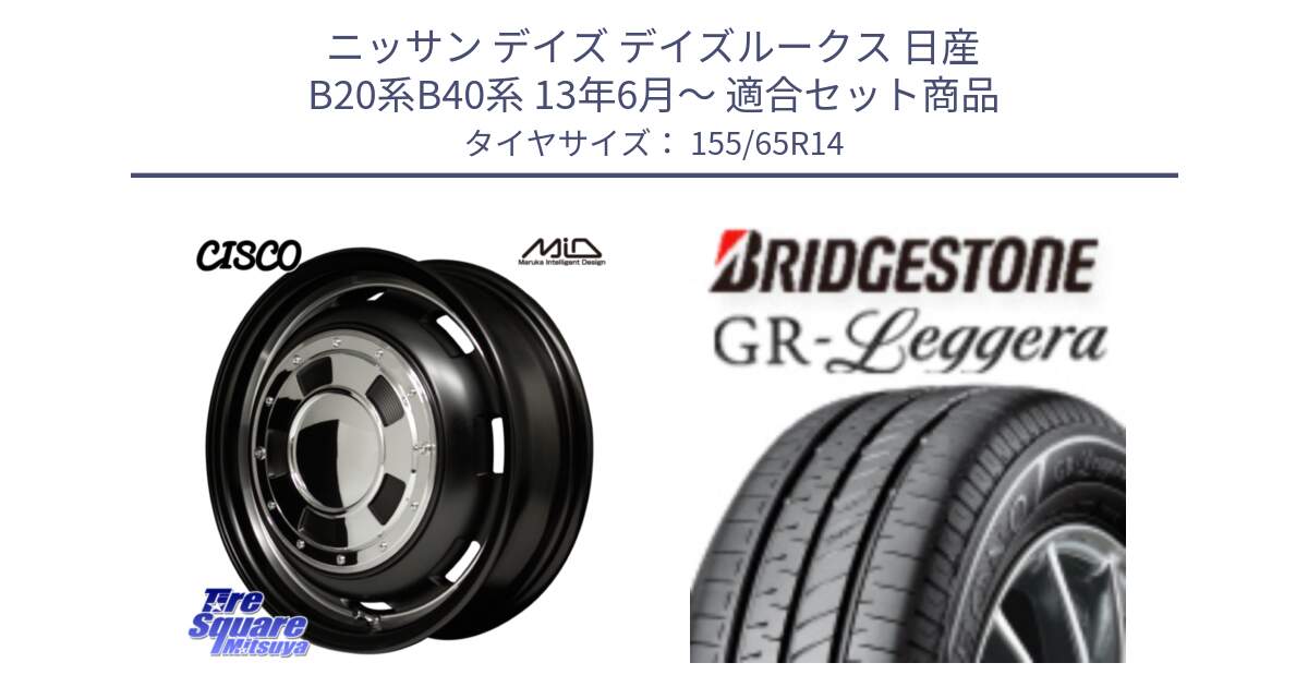 ニッサン デイズ デイズルークス 日産 B20系B40系 13年6月～ 用セット商品です。MID Garcia CISCO ガルシア シスコ 14インチ と REGNO レグノ GR レジェーラ  在庫● Leggera サマータイヤ 155/65R14 の組合せ商品です。