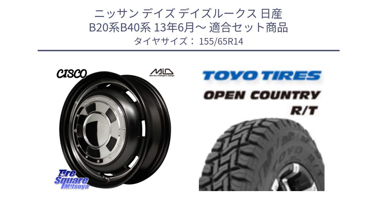 ニッサン デイズ デイズルークス 日産 B20系B40系 13年6月～ 用セット商品です。MID Garcia CISCO ガルシア シスコ 14インチ と オープンカントリー RT 在庫●● トーヨー R/T サマータイヤ アゲトラetc 155/65R14 の組合せ商品です。