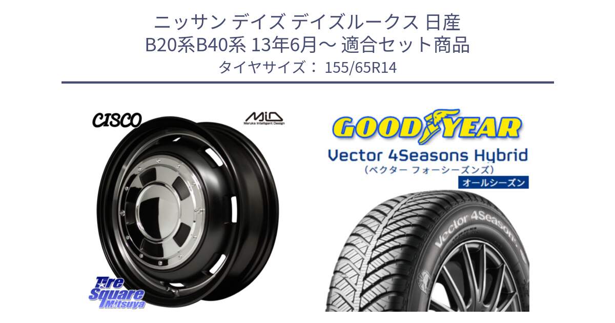 ニッサン デイズ デイズルークス 日産 B20系B40系 13年6月～ 用セット商品です。MID Garcia CISCO ガルシア シスコ 14インチ と ベクター Vector 4Seasons Hybrid 軽自動車 オールシーズンタイヤ 155/65R14 の組合せ商品です。