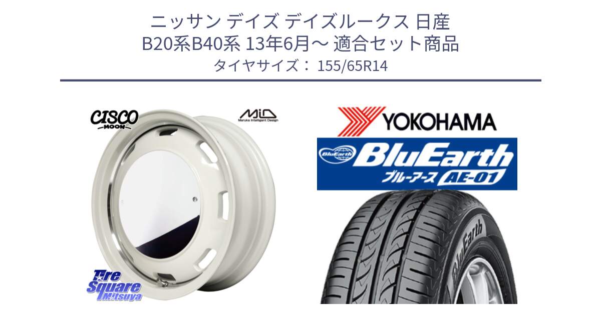 ニッサン デイズ デイズルークス 日産 B20系B40系 13年6月～ 用セット商品です。MID Garcia CISCO MOON 14インチ と F4431 ヨコハマ BluEarth AE01 155/65R14 の組合せ商品です。