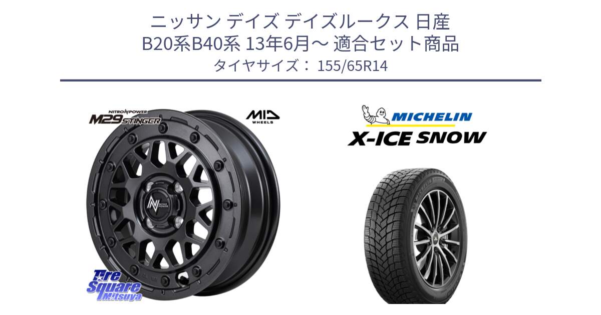 ニッサン デイズ デイズルークス 日産 B20系B40系 13年6月～ 用セット商品です。NITRO POWER ナイトロパワー M29 STINGER スティンガー ホイール 14インチ と X-ICE SNOW エックスアイススノー XICE SNOW スタッドレス 正規品 155/65R14 の組合せ商品です。