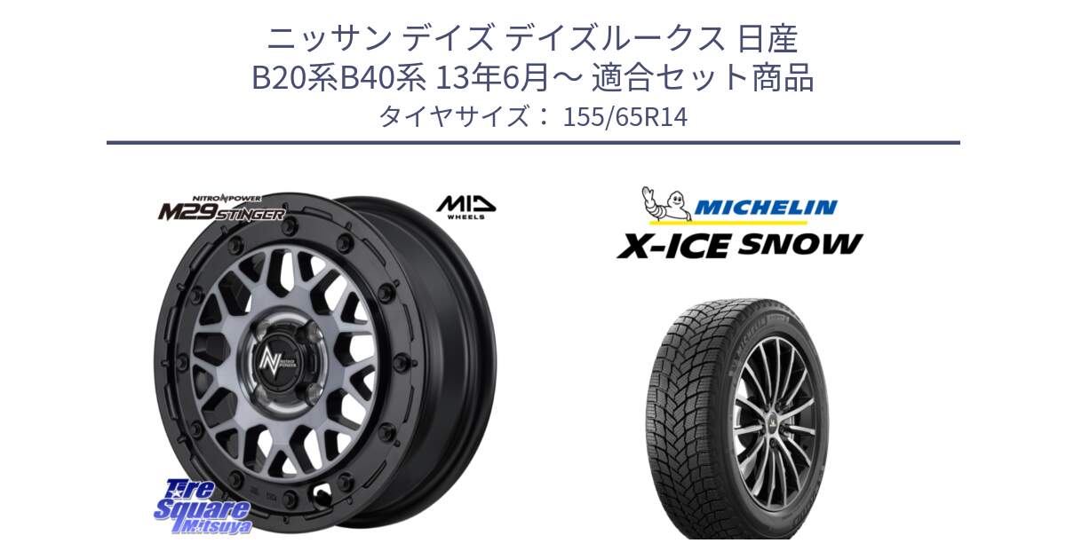 ニッサン デイズ デイズルークス 日産 B20系B40系 13年6月～ 用セット商品です。NITRO POWER ナイトロパワー M29 STINGER スティンガー ホイール 14インチ と X-ICE SNOW エックスアイススノー XICE SNOW スタッドレス 正規品 155/65R14 の組合せ商品です。