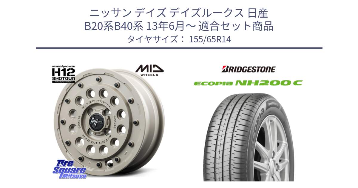 ニッサン デイズ デイズルークス 日産 B20系B40系 13年6月～ 用セット商品です。MID ナイトロパワー H12 SHOTGUN TACTICAL EDITION ホイール 14インチ と ECOPIA NH200C エコピア サマータイヤ 155/65R14 の組合せ商品です。