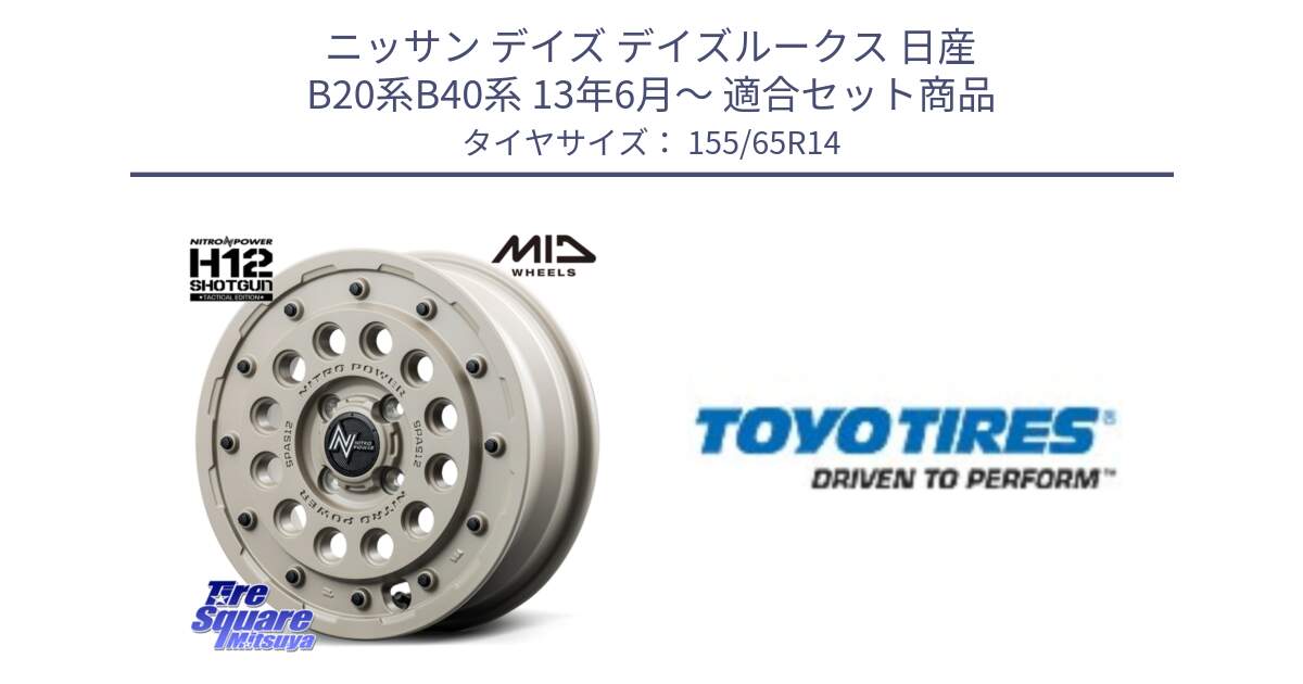 ニッサン デイズ デイズルークス 日産 B20系B40系 13年6月～ 用セット商品です。MID ナイトロパワー H12 SHOTGUN TACTICAL EDITION ホイール 14インチ と NANOENERGY NE03B 新車装着 サマータイヤ 155/65R14 の組合せ商品です。