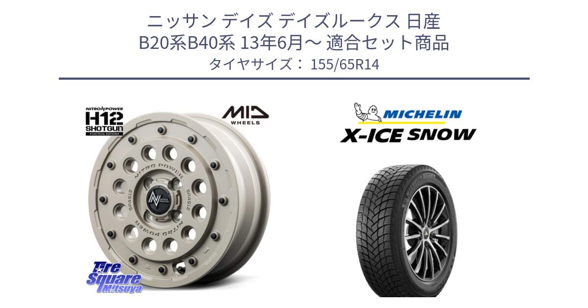 ニッサン デイズ デイズルークス 日産 B20系B40系 13年6月～ 用セット商品です。MID ナイトロパワー H12 SHOTGUN TACTICAL EDITION ホイール 14インチ と X-ICE SNOW エックスアイススノー XICE SNOW スタッドレス 正規品 155/65R14 の組合せ商品です。