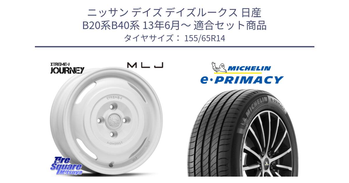 ニッサン デイズ デイズルークス 日産 B20系B40系 13年6月～ 用セット商品です。JOURNEY ジャーニー XTREME-J エクストリームJ ホイール 14インチ と e PRIMACY Eプライマシー 79H XL 正規 155/65R14 の組合せ商品です。