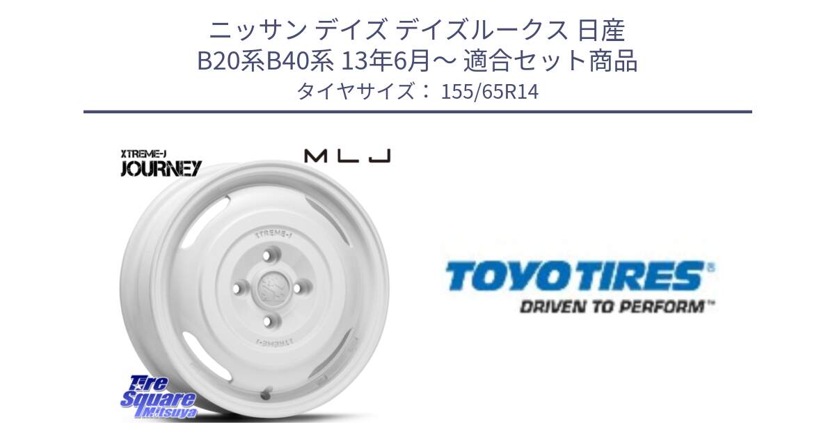 ニッサン デイズ デイズルークス 日産 B20系B40系 13年6月～ 用セット商品です。JOURNEY ジャーニー XTREME-J エクストリームJ ホイール 14インチ と NANOENERGY NE03B 新車装着 サマータイヤ 155/65R14 の組合せ商品です。