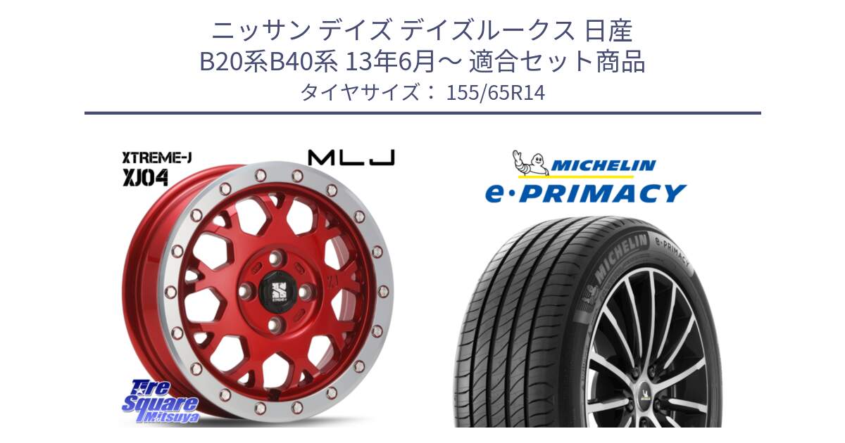 ニッサン デイズ デイズルークス 日産 B20系B40系 13年6月～ 用セット商品です。XJ04 XTREME-J エクストリームJ レッド 在庫● 14インチ と e PRIMACY Eプライマシー 79H XL 正規 155/65R14 の組合せ商品です。