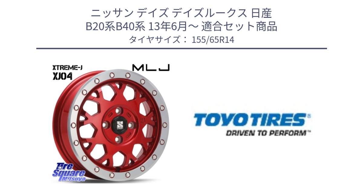 ニッサン デイズ デイズルークス 日産 B20系B40系 13年6月～ 用セット商品です。XJ04 XTREME-J エクストリームJ レッド 在庫● 14インチ と NANOENERGY NE03B 新車装着 サマータイヤ 155/65R14 の組合せ商品です。