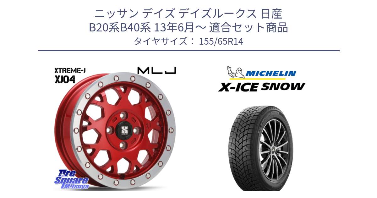 ニッサン デイズ デイズルークス 日産 B20系B40系 13年6月～ 用セット商品です。XJ04 XTREME-J エクストリームJ レッド 在庫● 14インチ と X-ICE SNOW エックスアイススノー XICE SNOW スタッドレス 正規品 155/65R14 の組合せ商品です。