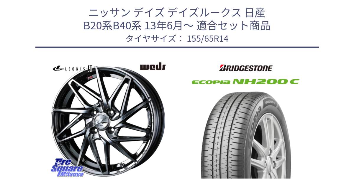 ニッサン デイズ デイズルークス 日産 B20系B40系 13年6月～ 用セット商品です。40554 レオニス LEONIS IT 14インチ と ECOPIA NH200C エコピア サマータイヤ 155/65R14 の組合せ商品です。