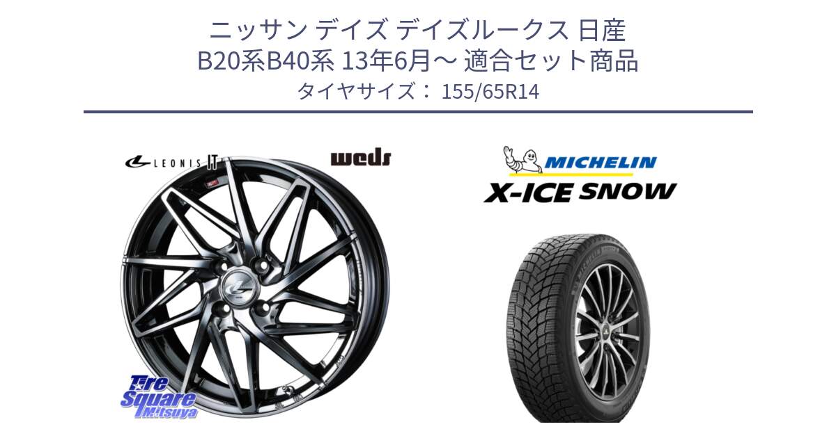 ニッサン デイズ デイズルークス 日産 B20系B40系 13年6月～ 用セット商品です。40554 レオニス LEONIS IT 14インチ と X-ICE SNOW エックスアイススノー XICE SNOW スタッドレス 正規品 155/65R14 の組合せ商品です。