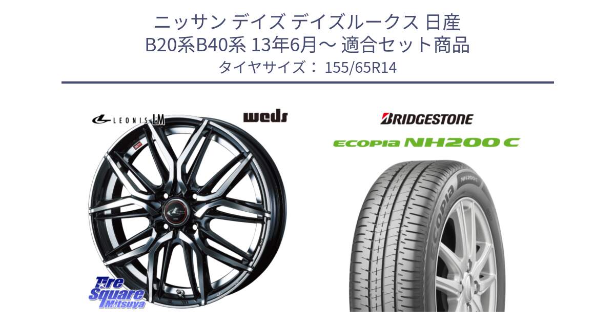 ニッサン デイズ デイズルークス 日産 B20系B40系 13年6月～ 用セット商品です。40767 レオニス LEONIS LM 14インチ と ECOPIA NH200C エコピア サマータイヤ 155/65R14 の組合せ商品です。