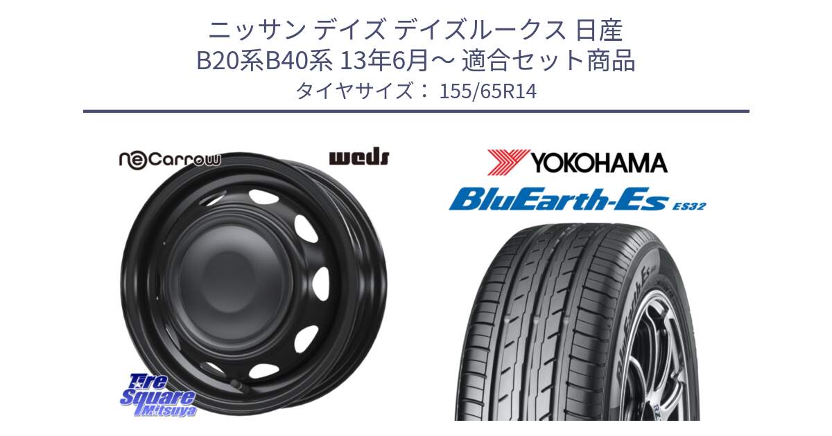 ニッサン デイズ デイズルークス 日産 B20系B40系 13年6月～ 用セット商品です。14044 NeoCarrow ネオキャロ ブラック スチール 在庫● 14インチ ホイール と R6264 ヨコハマ BluEarth-Es ES32 155/65R14 の組合せ商品です。