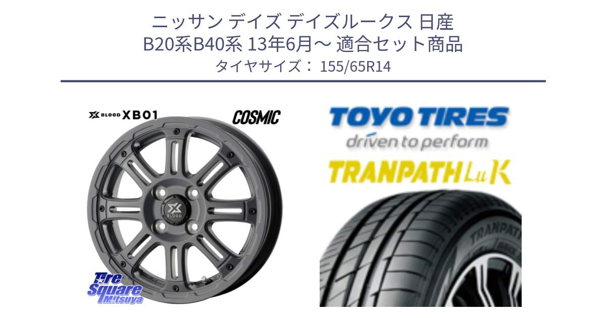 ニッサン デイズ デイズルークス 日産 B20系B40系 13年6月～ 用セット商品です。X BLOOD XB-01 クロス ブラッド XB01 ホイール 14インチ と トーヨー トランパス LuK 在庫● 軽自動車 TRANPATHサマータイヤ 155/65R14 の組合せ商品です。