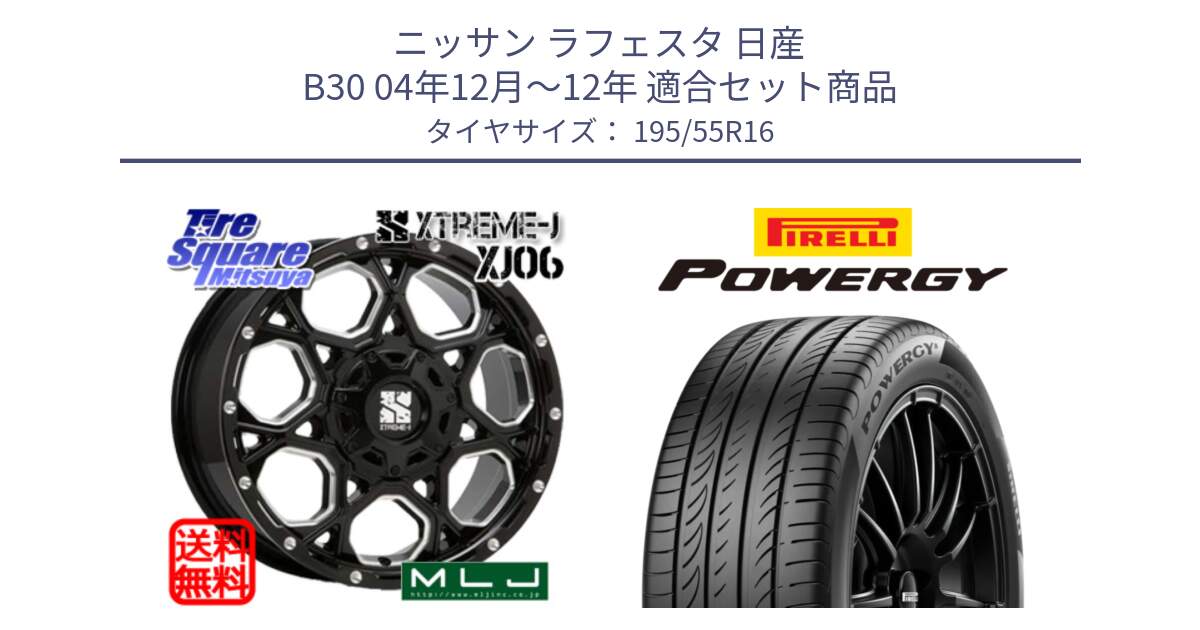 ニッサン ラフェスタ 日産 B30 04年12月～12年 用セット商品です。XJ06 XTREME-J エクストリームJ ホイール 16インチ と POWERGY パワジー サマータイヤ  195/55R16 の組合せ商品です。