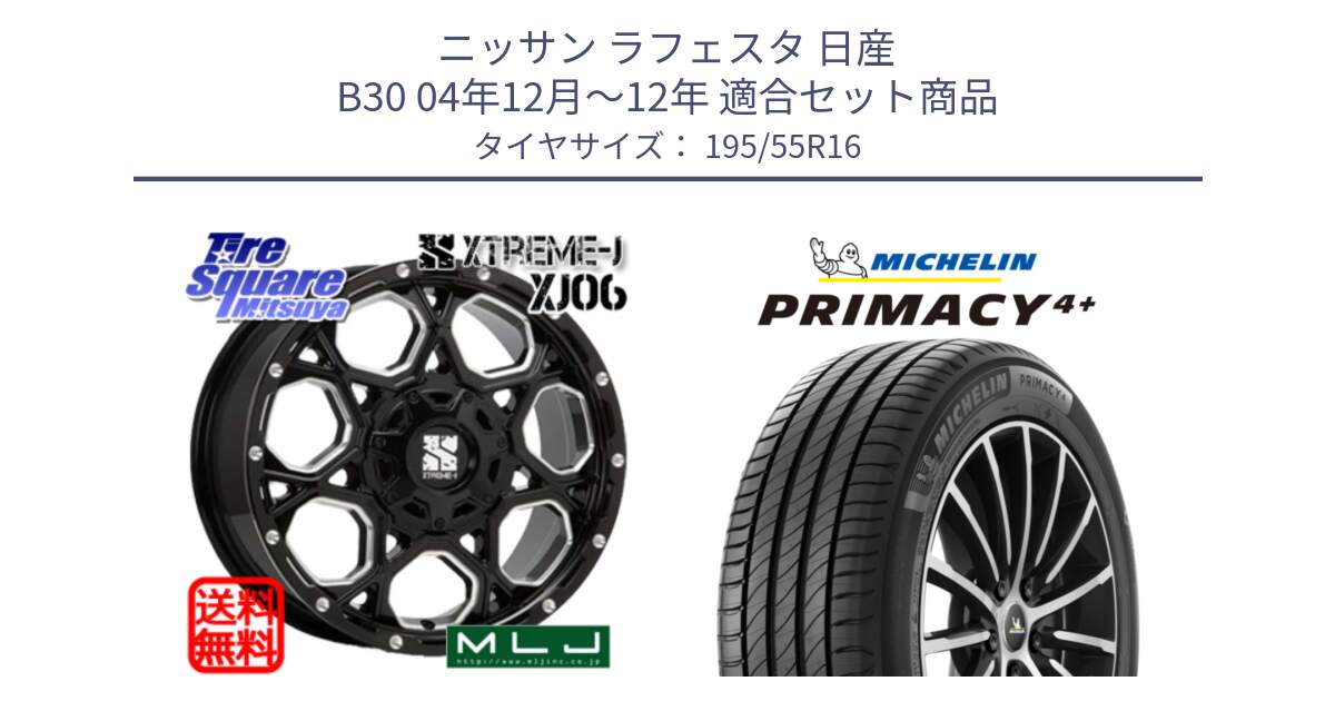 ニッサン ラフェスタ 日産 B30 04年12月～12年 用セット商品です。XJ06 XTREME-J エクストリームJ ホイール 16インチ と PRIMACY4+ プライマシー4+ 87H 正規 195/55R16 の組合せ商品です。