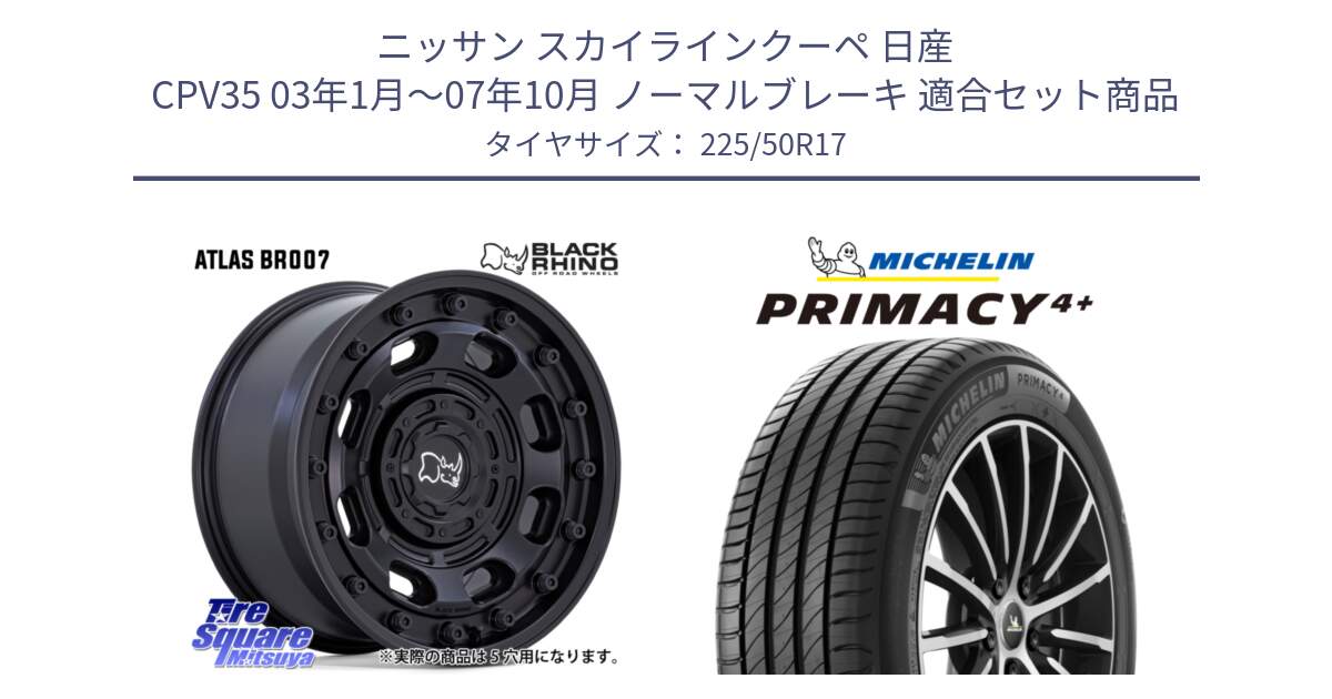 ニッサン スカイラインクーペ 日産 CPV35 03年1月～07年10月 ノーマルブレーキ 用セット商品です。ATLAS アトラス BK ホイール 17インチ と PRIMACY4+ プライマシー4+ 98Y XL DT 正規 225/50R17 の組合せ商品です。