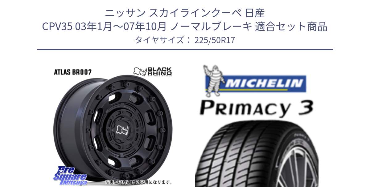 ニッサン スカイラインクーペ 日産 CPV35 03年1月～07年10月 ノーマルブレーキ 用セット商品です。ATLAS アトラス BK ホイール 17インチ と アウトレット● PRIMACY3 プライマシー3 94Y AO DT1 正規 225/50R17 の組合せ商品です。