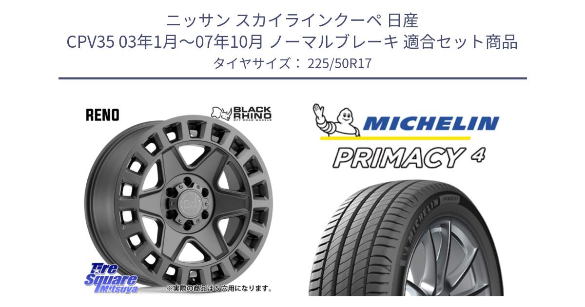 ニッサン スカイラインクーペ 日産 CPV35 03年1月～07年10月 ノーマルブレーキ 用セット商品です。YORK ブラックライノ ヨーク GM 17インチ と 23年製 MO PRIMACY 4 メルセデスベンツ承認 並行 225/50R17 の組合せ商品です。