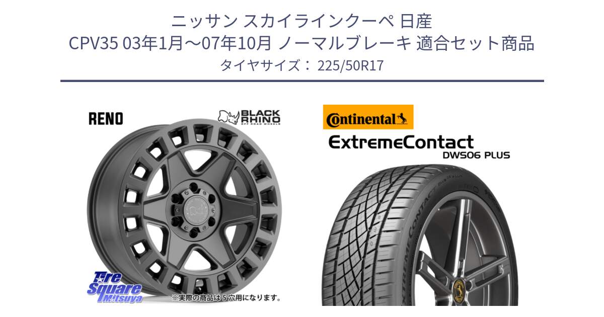 ニッサン スカイラインクーペ 日産 CPV35 03年1月～07年10月 ノーマルブレーキ 用セット商品です。YORK ブラックライノ ヨーク GM 17インチ と エクストリームコンタクト ExtremeContact DWS06 PLUS 225/50R17 の組合せ商品です。