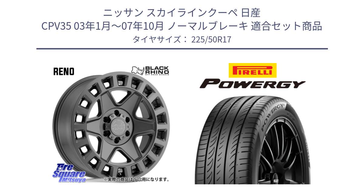 ニッサン スカイラインクーペ 日産 CPV35 03年1月～07年10月 ノーマルブレーキ 用セット商品です。YORK ブラックライノ ヨーク GM 17インチ と POWERGY パワジー サマータイヤ  225/50R17 の組合せ商品です。