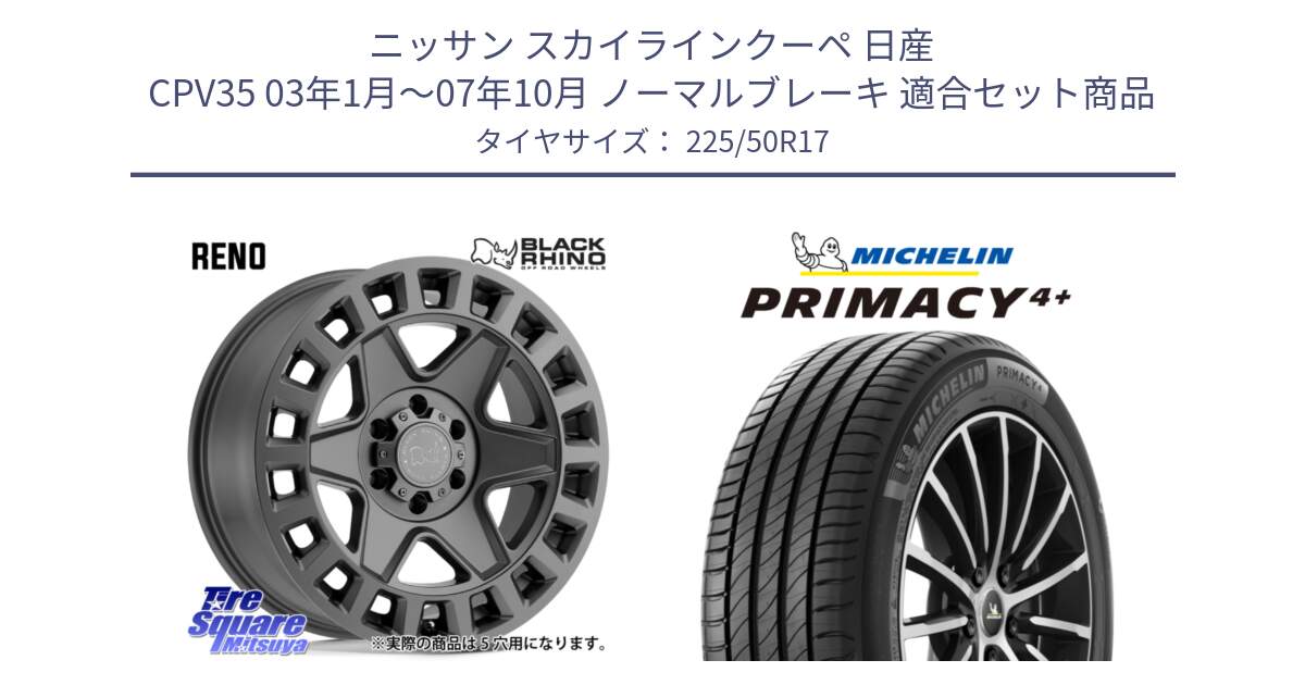 ニッサン スカイラインクーペ 日産 CPV35 03年1月～07年10月 ノーマルブレーキ 用セット商品です。YORK ブラックライノ ヨーク GM 17インチ と PRIMACY4+ プライマシー4+ 98Y XL DT 正規 225/50R17 の組合せ商品です。