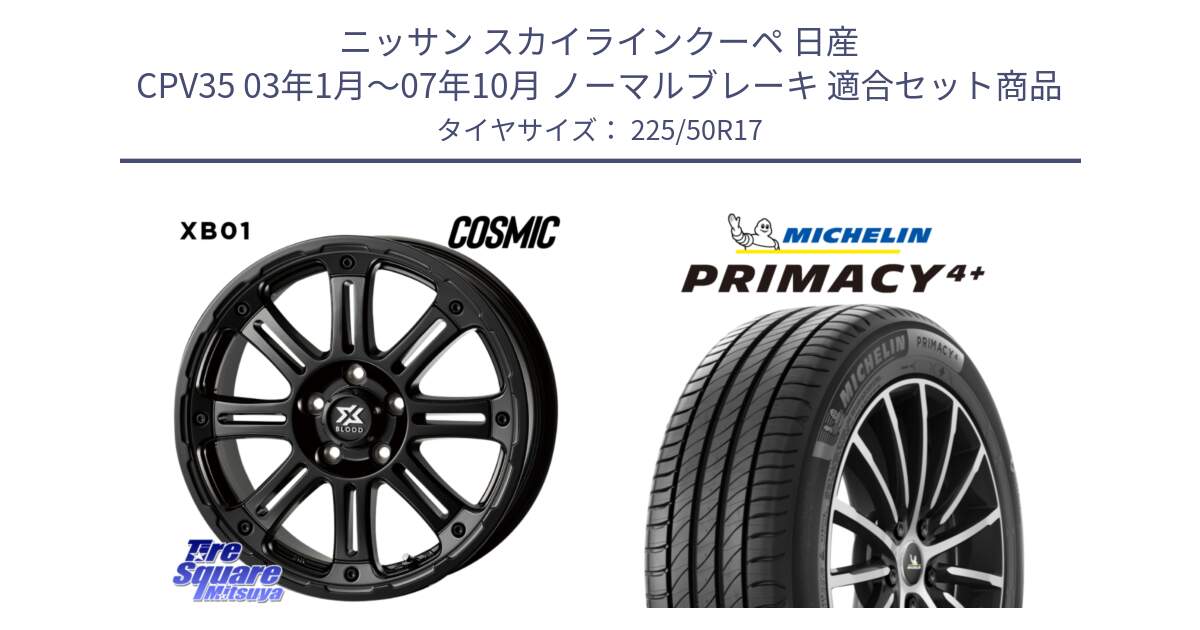 ニッサン スカイラインクーペ 日産 CPV35 03年1月～07年10月 ノーマルブレーキ 用セット商品です。クロスブラッド XB01 XB-01 ホイール 17インチ と PRIMACY4+ プライマシー4+ 98Y XL DT 正規 225/50R17 の組合せ商品です。