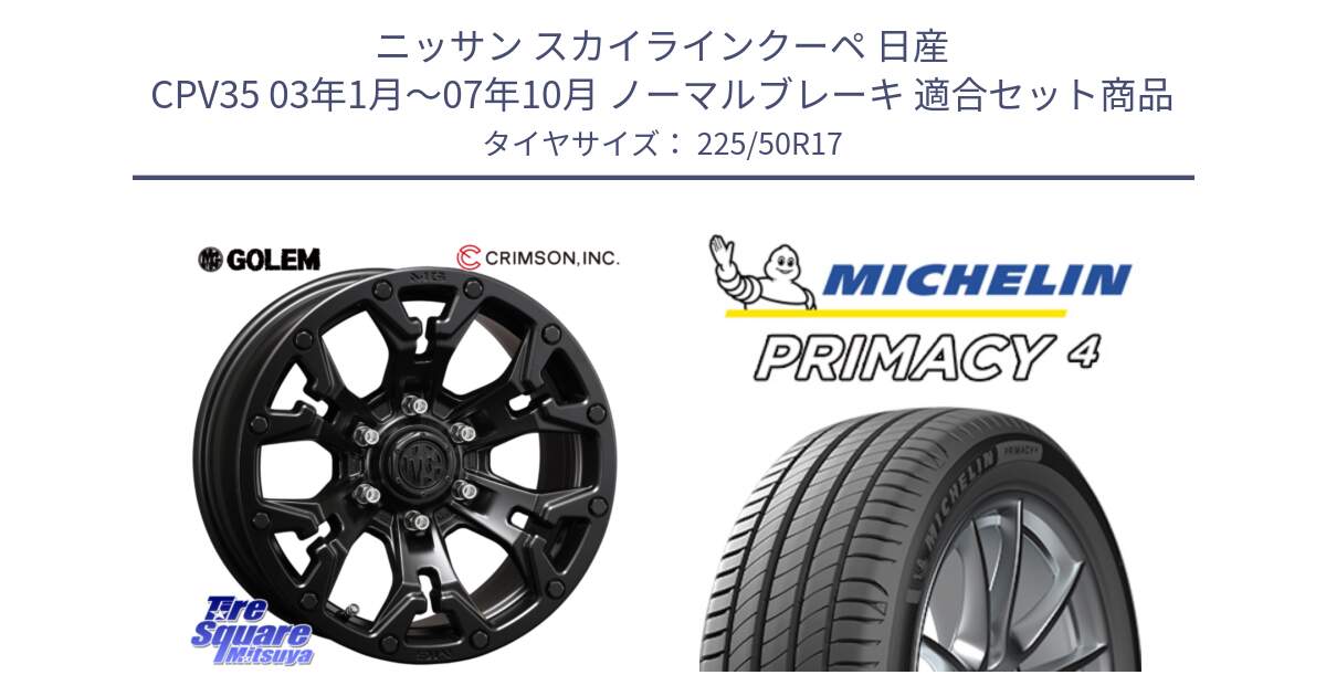 ニッサン スカイラインクーペ 日産 CPV35 03年1月～07年10月 ノーマルブレーキ 用セット商品です。クリムソン GOLEM ゴーレム 17インチ と 23年製 MO PRIMACY 4 メルセデスベンツ承認 並行 225/50R17 の組合せ商品です。