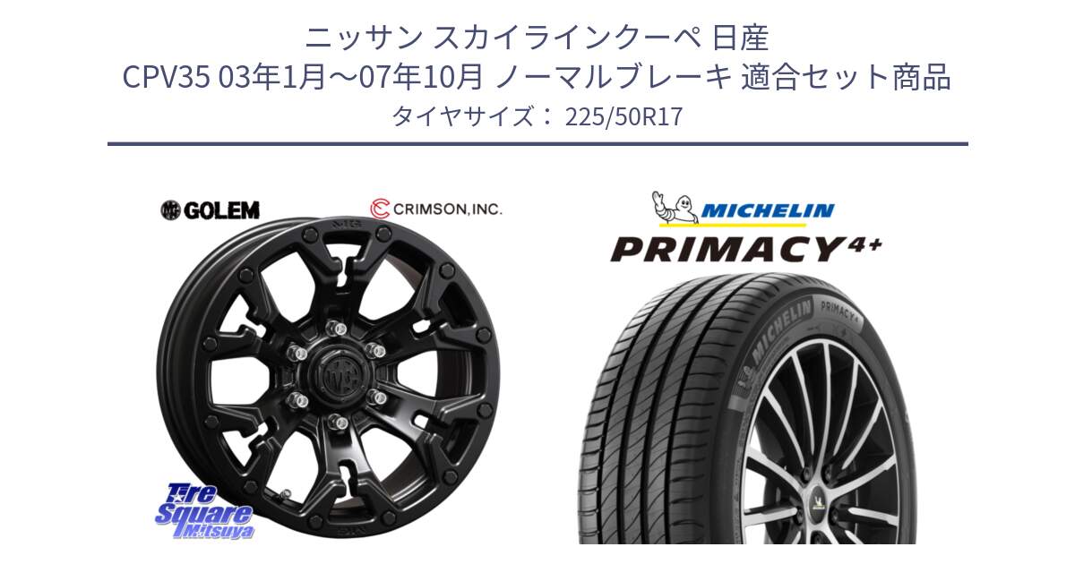 ニッサン スカイラインクーペ 日産 CPV35 03年1月～07年10月 ノーマルブレーキ 用セット商品です。クリムソン GOLEM ゴーレム 17インチ と PRIMACY4+ プライマシー4+ 98Y XL DT 正規 225/50R17 の組合せ商品です。