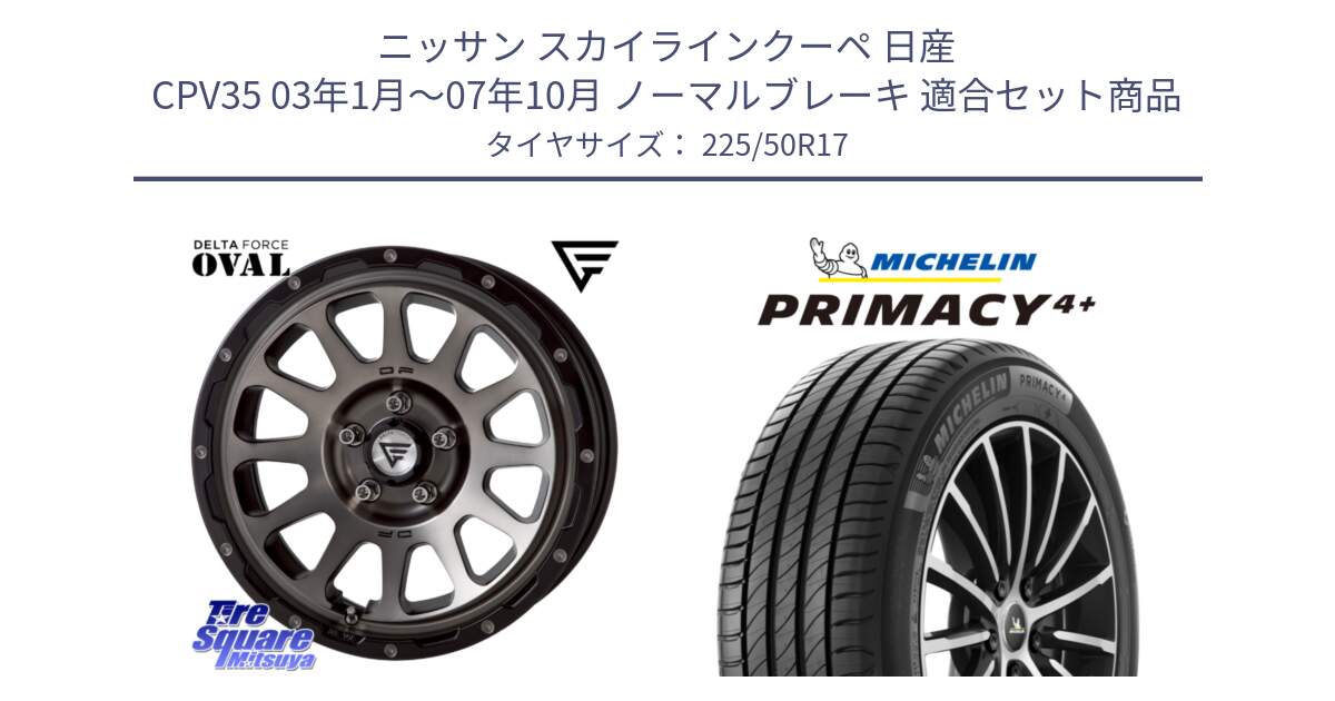 ニッサン スカイラインクーペ 日産 CPV35 03年1月～07年10月 ノーマルブレーキ 用セット商品です。デルタフォース オーバル 7J ホイール 17インチ と PRIMACY4+ プライマシー4+ 98Y XL DT 正規 225/50R17 の組合せ商品です。