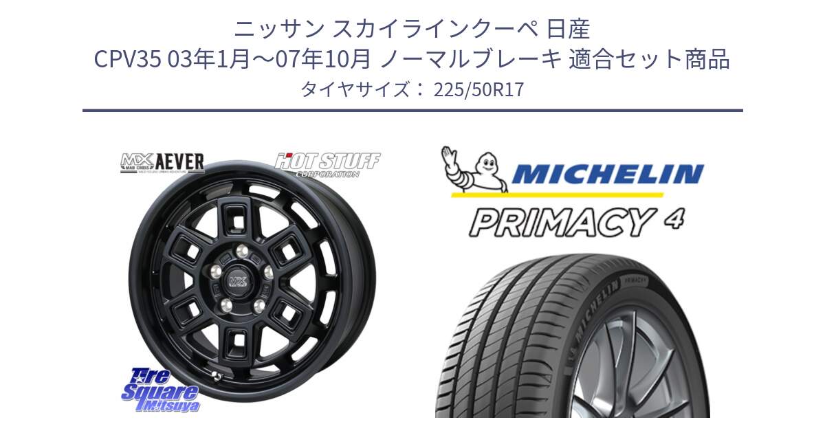 ニッサン スカイラインクーペ 日産 CPV35 03年1月～07年10月 ノーマルブレーキ 用セット商品です。MAD CROSS AEVER ホイール 17インチ と 23年製 MO PRIMACY 4 メルセデスベンツ承認 並行 225/50R17 の組合せ商品です。