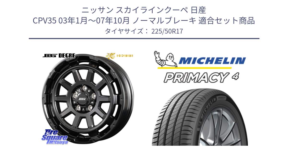 ニッサン スカイラインクーペ 日産 CPV35 03年1月～07年10月 ノーマルブレーキ 用セット商品です。ボトムガルシア ディグレ ホイール と 23年製 MO PRIMACY 4 メルセデスベンツ承認 並行 225/50R17 の組合せ商品です。