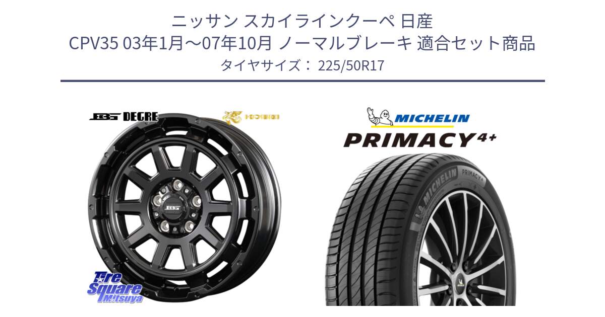 ニッサン スカイラインクーペ 日産 CPV35 03年1月～07年10月 ノーマルブレーキ 用セット商品です。ボトムガルシア ディグレ ホイール と PRIMACY4+ プライマシー4+ 98Y XL DT 正規 225/50R17 の組合せ商品です。