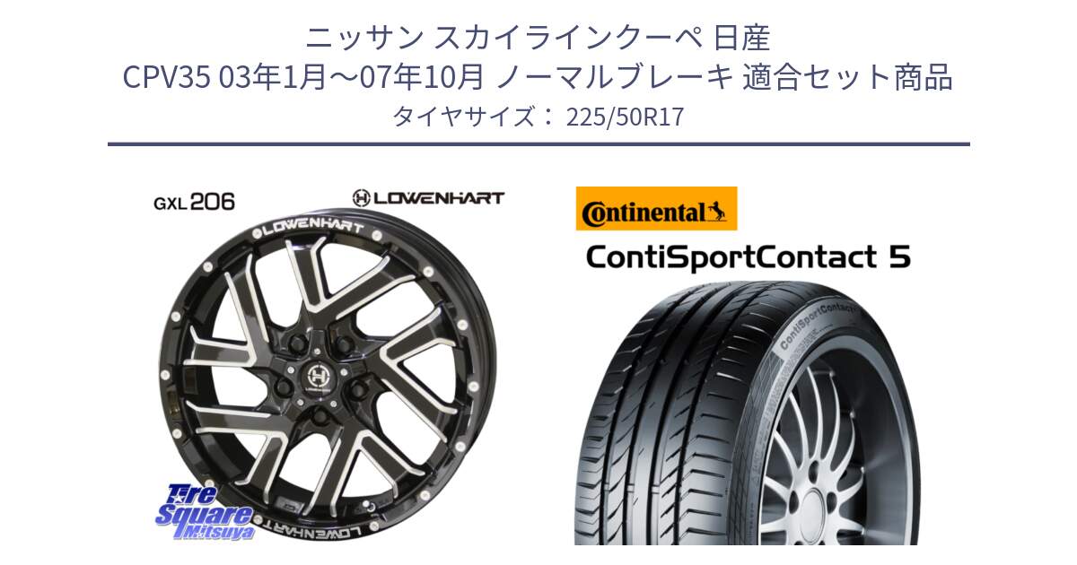 ニッサン スカイラインクーペ 日産 CPV35 03年1月～07年10月 ノーマルブレーキ 用セット商品です。レーベンハート GXL206 ホイール  17インチ と 23年製 MO ContiSportContact 5 メルセデスベンツ承認 CSC5 並行 225/50R17 の組合せ商品です。